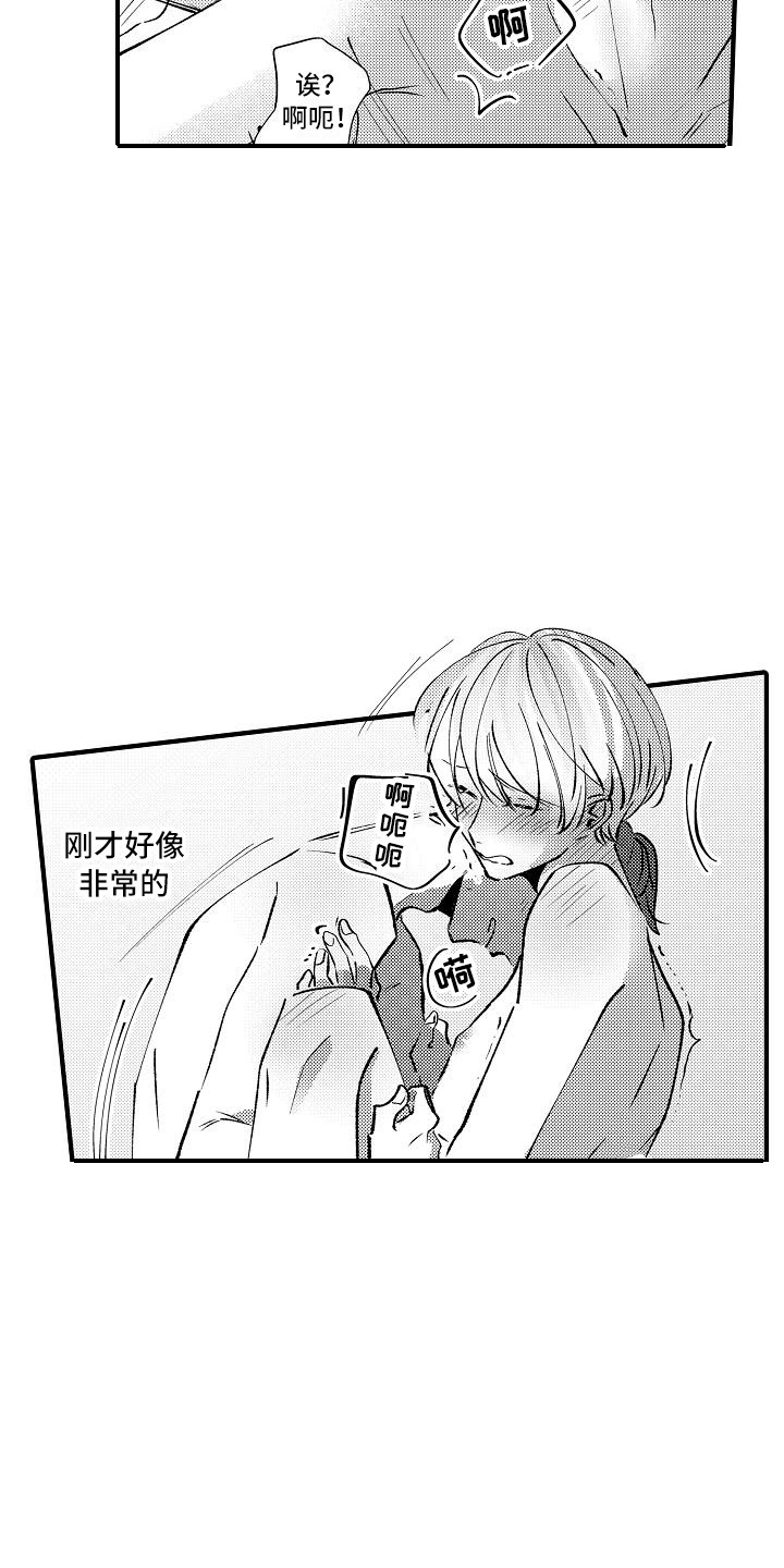 《垃圾场的玫瑰》第21章表白 第3页