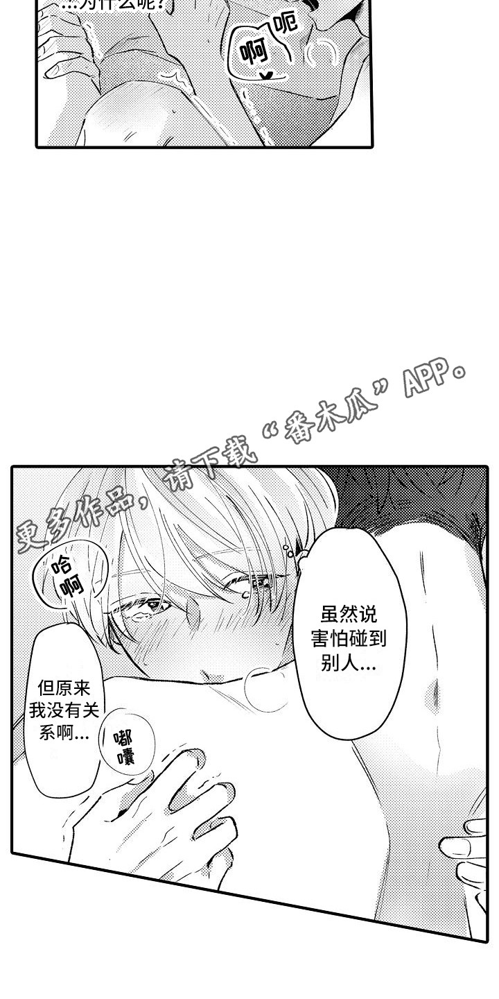 《垃圾场的玫瑰》第21章表白 第5页