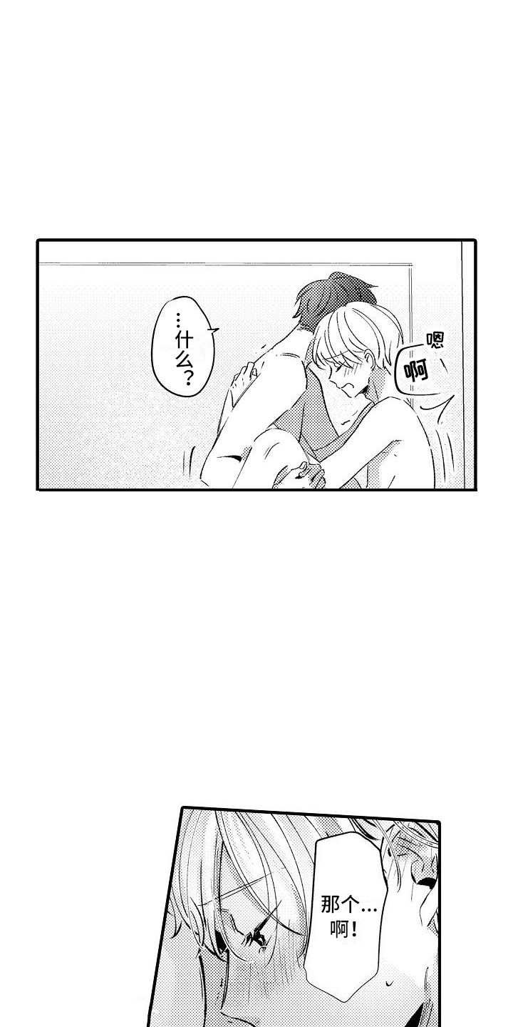 《垃圾场的玫瑰》第21章表白 第6页