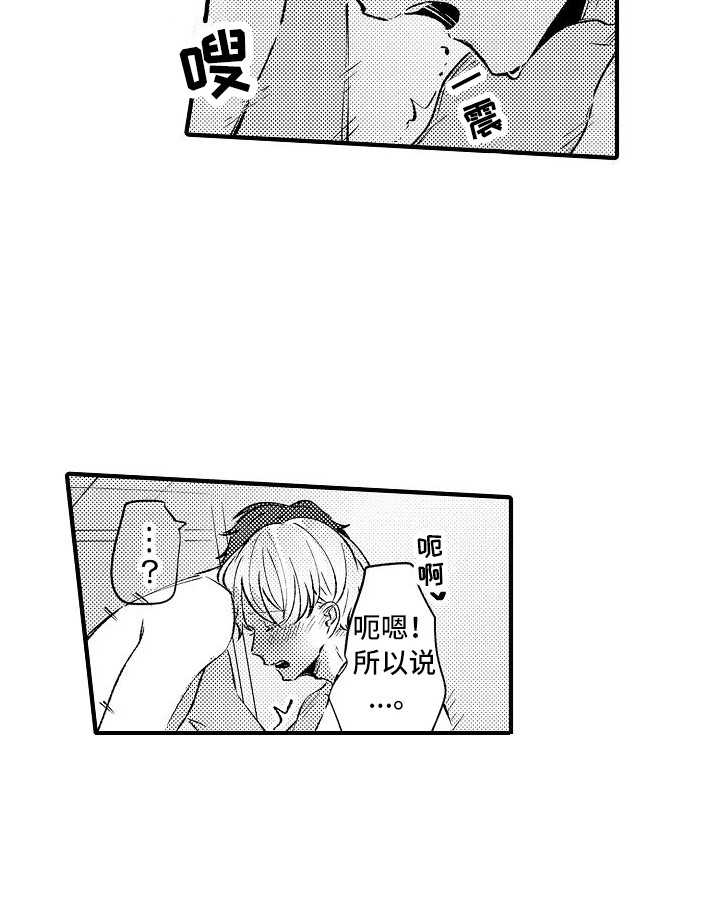 《垃圾场的玫瑰》第21章表白 第7页