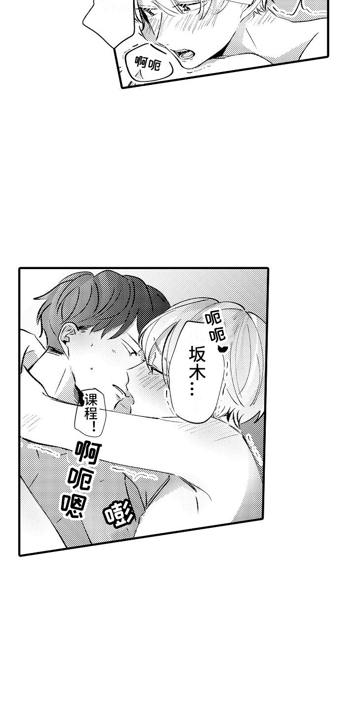《垃圾场的玫瑰》第21章表白 第9页