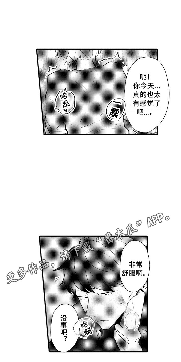 《垃圾场的玫瑰》第25章很合拍（完结） 第11页