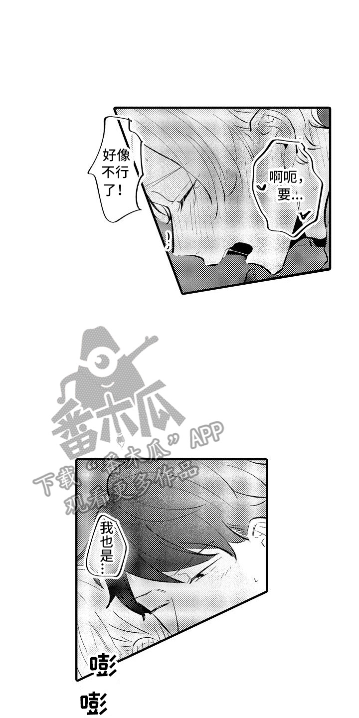 《垃圾场的玫瑰》第25章很合拍（完结） 第14页