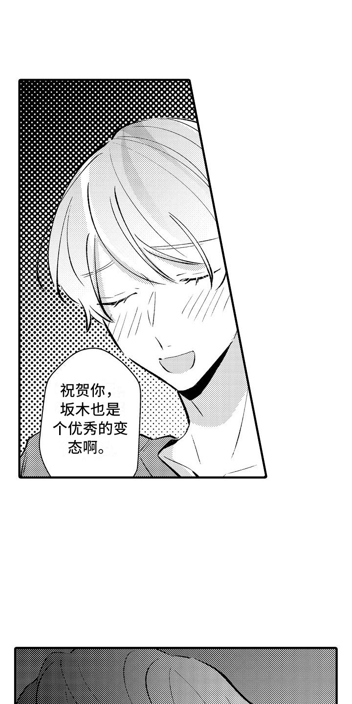 《垃圾场的玫瑰》第25章很合拍（完结） 第18页