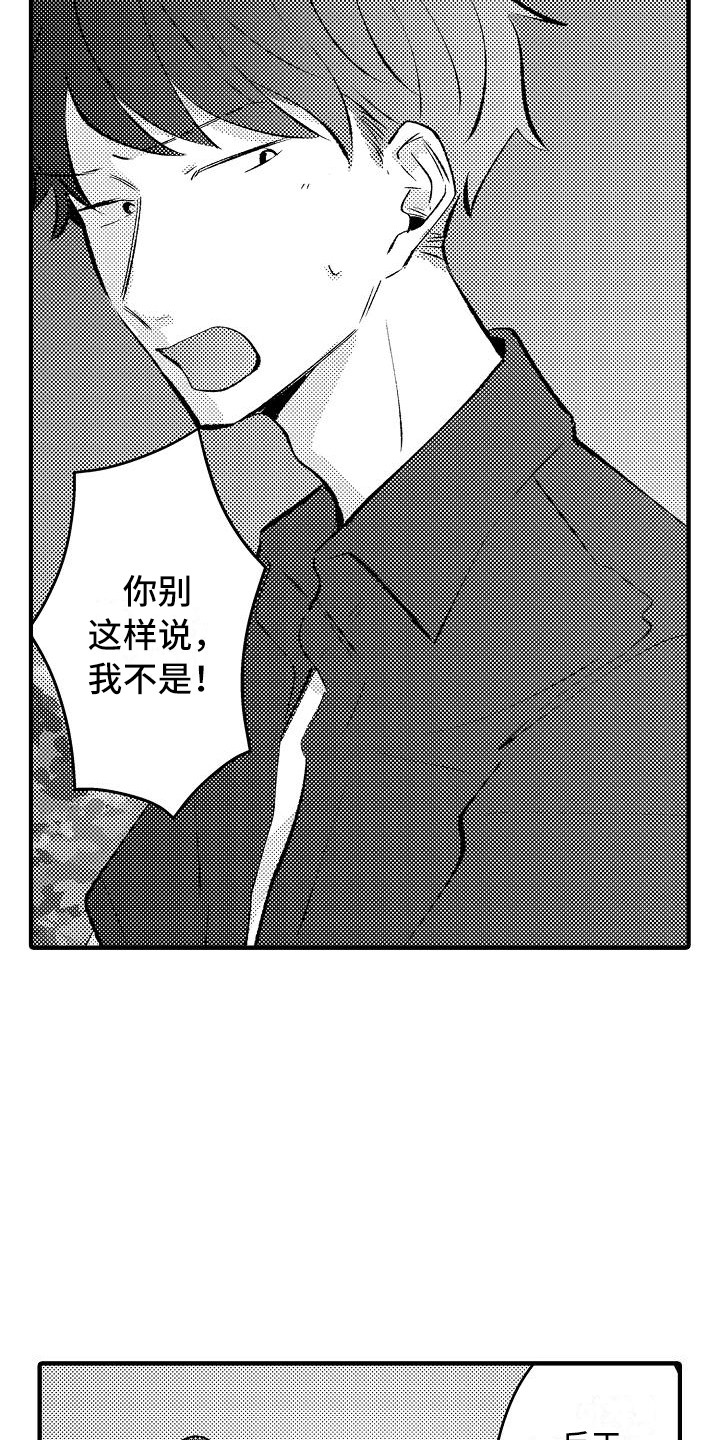 《垃圾场的玫瑰》第25章很合拍（完结） 第19页