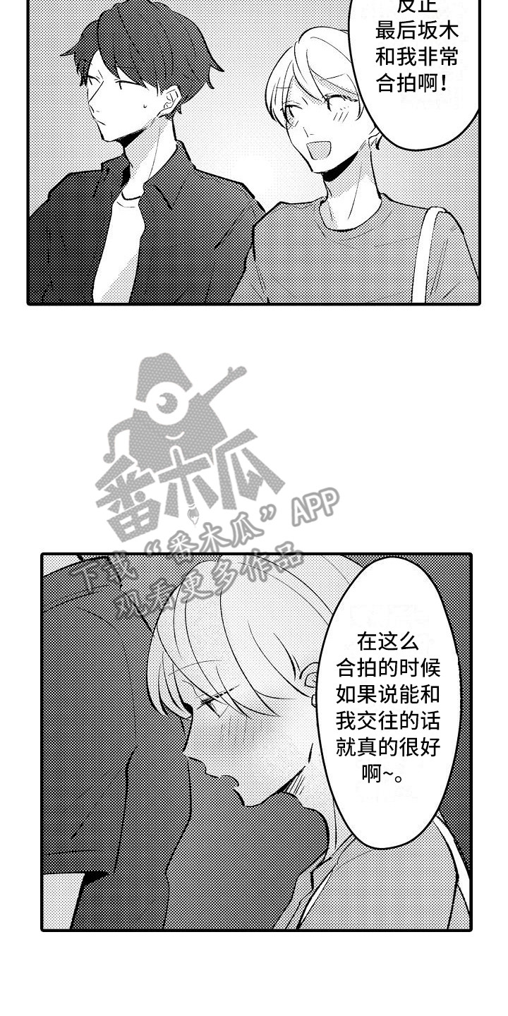 《垃圾场的玫瑰》第25章很合拍（完结） 第20页