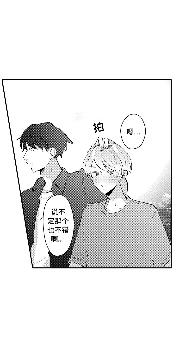 《垃圾场的玫瑰》第25章很合拍（完结） 第21页