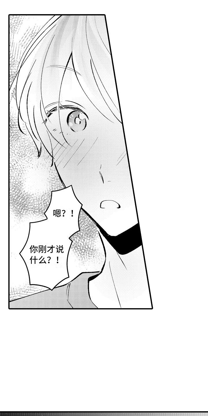 《垃圾场的玫瑰》第25章很合拍（完结） 第22页
