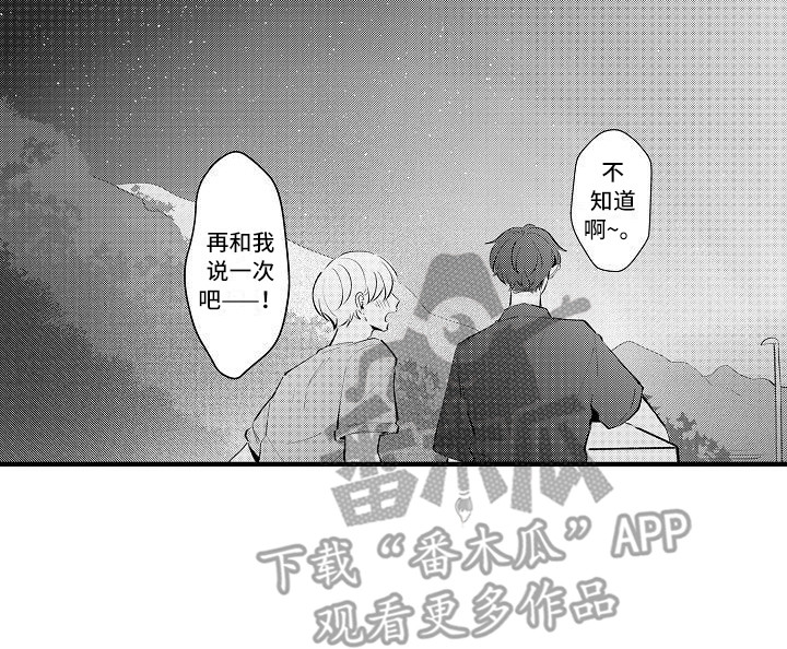 《垃圾场的玫瑰》第25章很合拍（完结） 第23页
