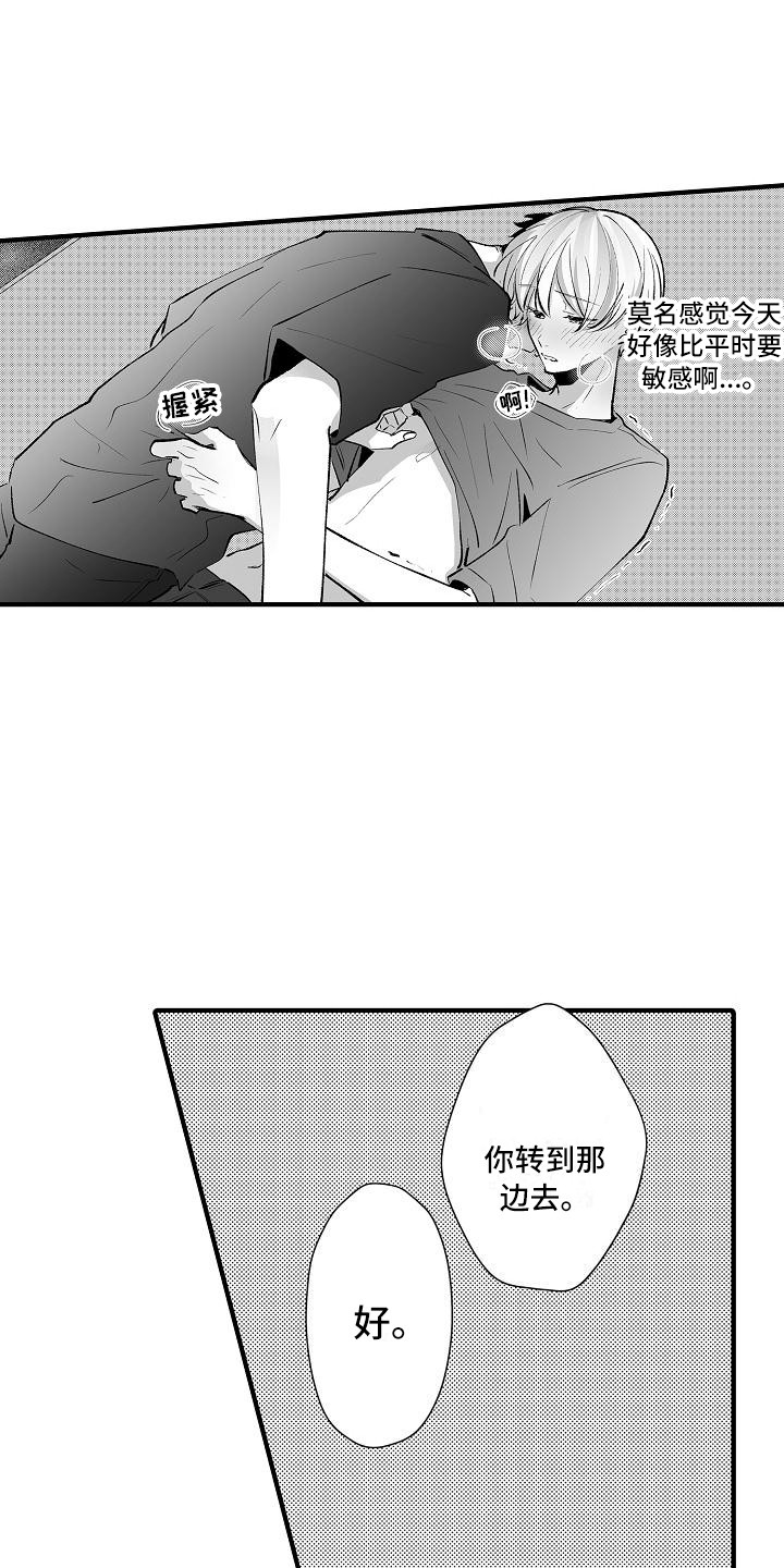 《垃圾场的玫瑰》第25章很合拍（完结） 第3页