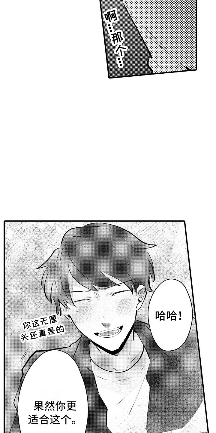 《垃圾场的玫瑰》第24章有点开心 第10页