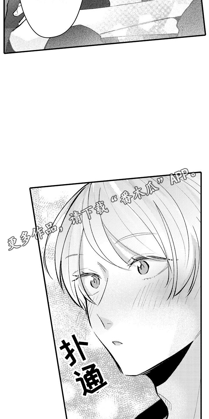 《垃圾场的玫瑰》第24章有点开心 第11页