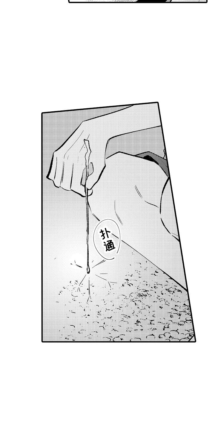 《垃圾场的玫瑰》第24章有点开心 第12页