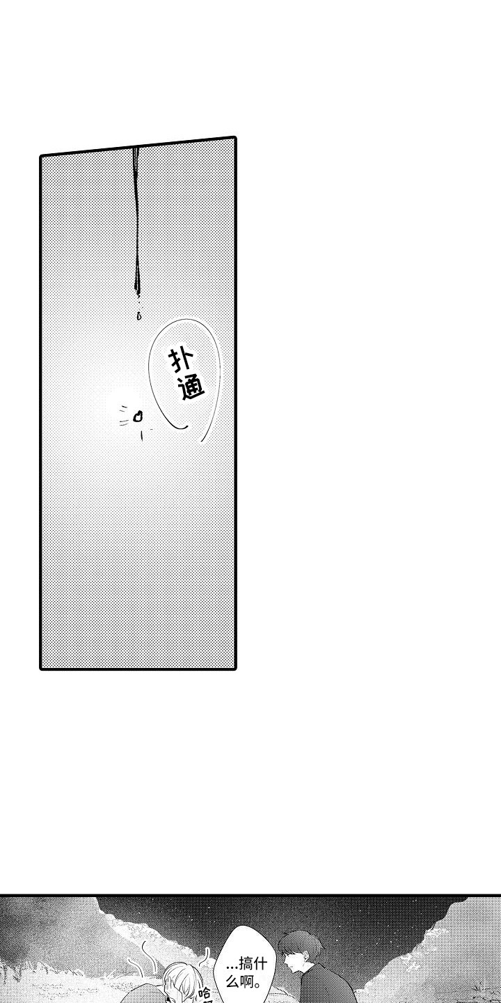 《垃圾场的玫瑰》第24章有点开心 第13页