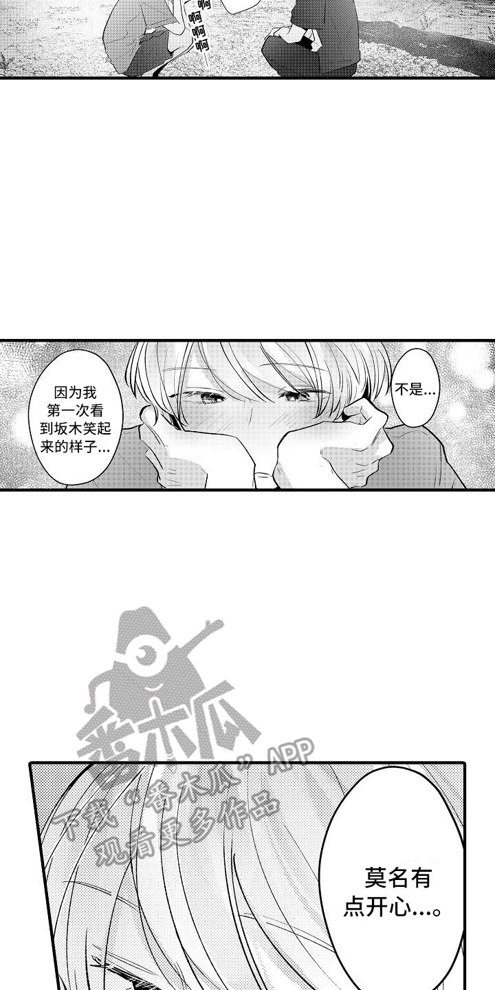 《垃圾场的玫瑰》第24章有点开心 第14页