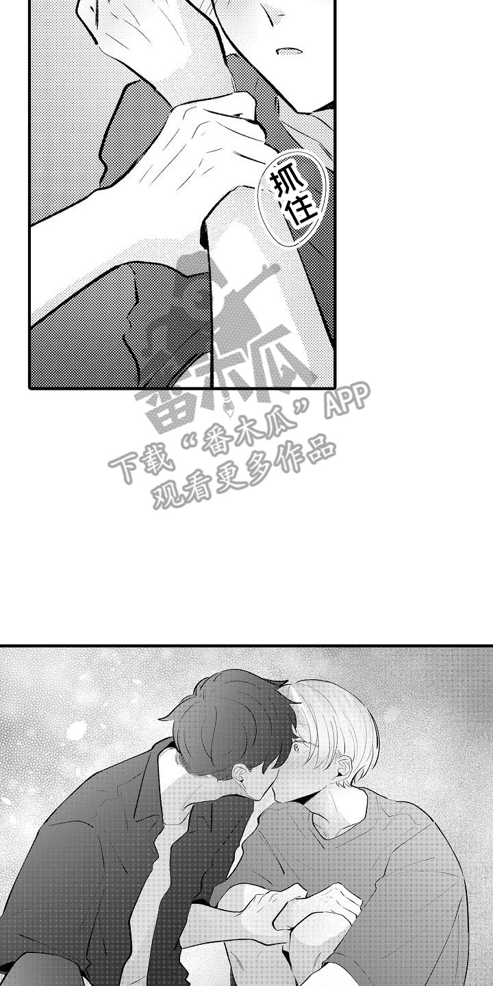 《垃圾场的玫瑰》第24章有点开心 第17页