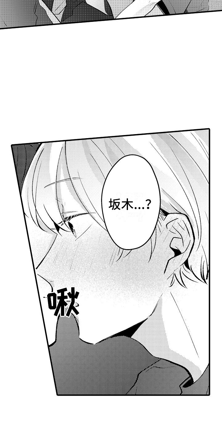 《垃圾场的玫瑰》第24章有点开心 第18页