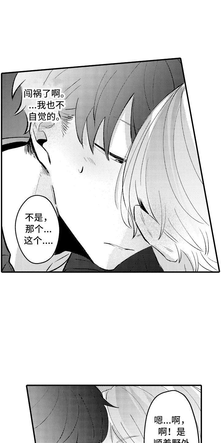 《垃圾场的玫瑰》第24章有点开心 第19页