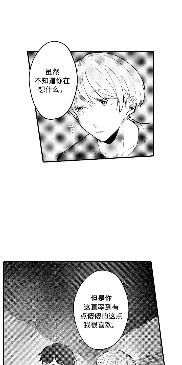 《垃圾场的玫瑰》第24章有点开心 第1页
