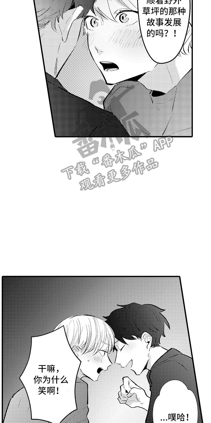 《垃圾场的玫瑰》第24章有点开心 第20页