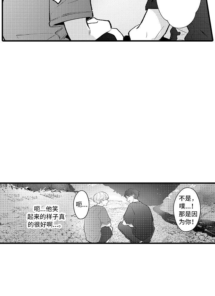 《垃圾场的玫瑰》第24章有点开心 第21页