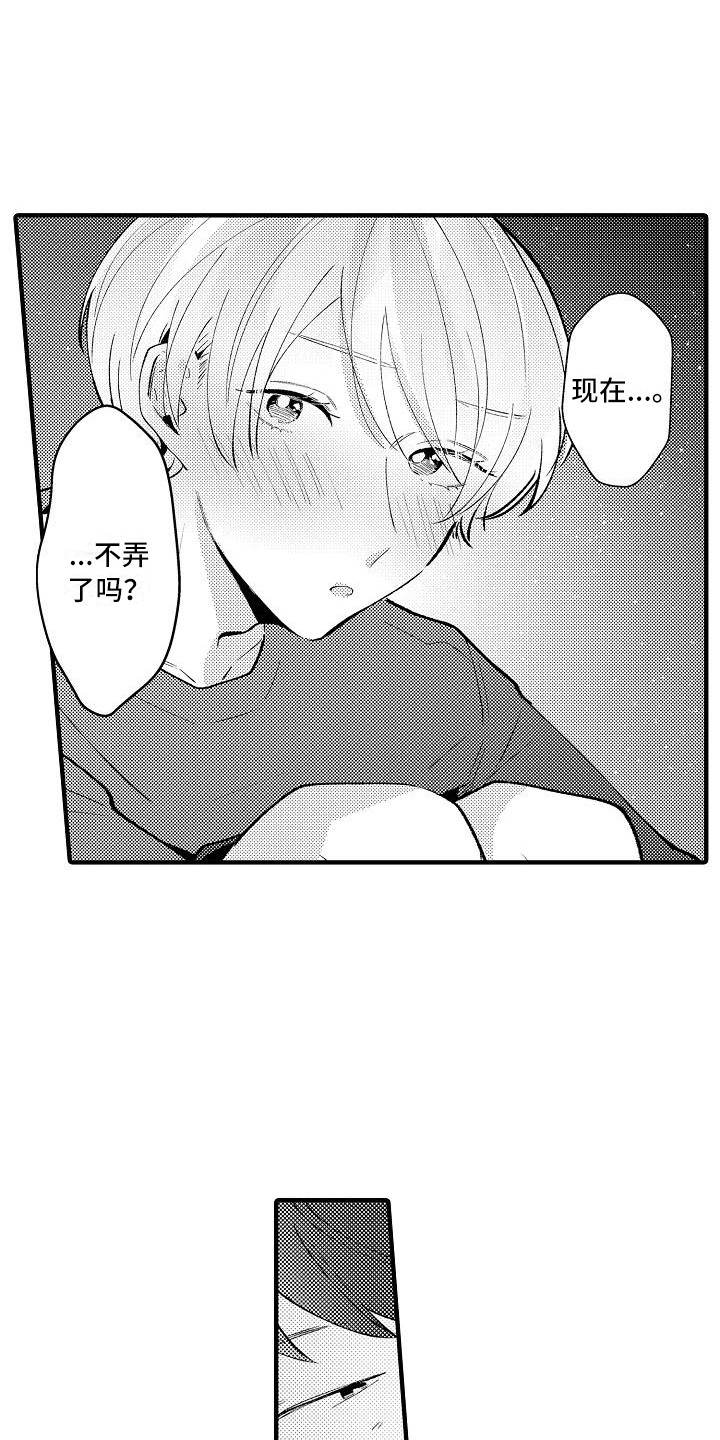 《垃圾场的玫瑰》第24章有点开心 第22页