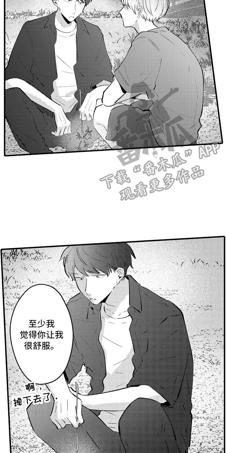 《垃圾场的玫瑰》第24章有点开心 第2页