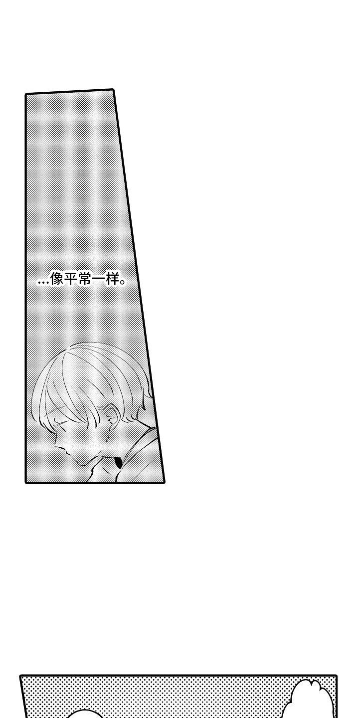 《垃圾场的玫瑰》第24章有点开心 第4页