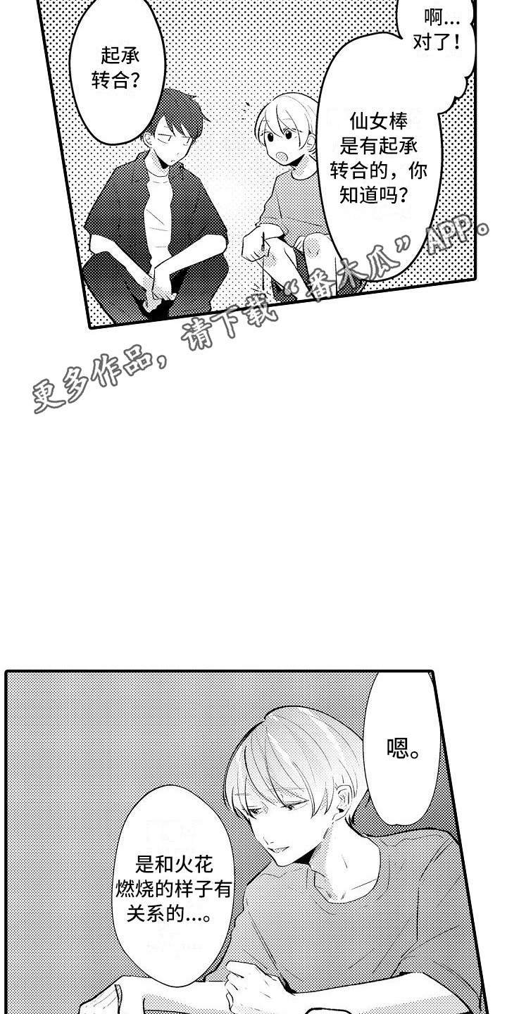 《垃圾场的玫瑰》第24章有点开心 第5页