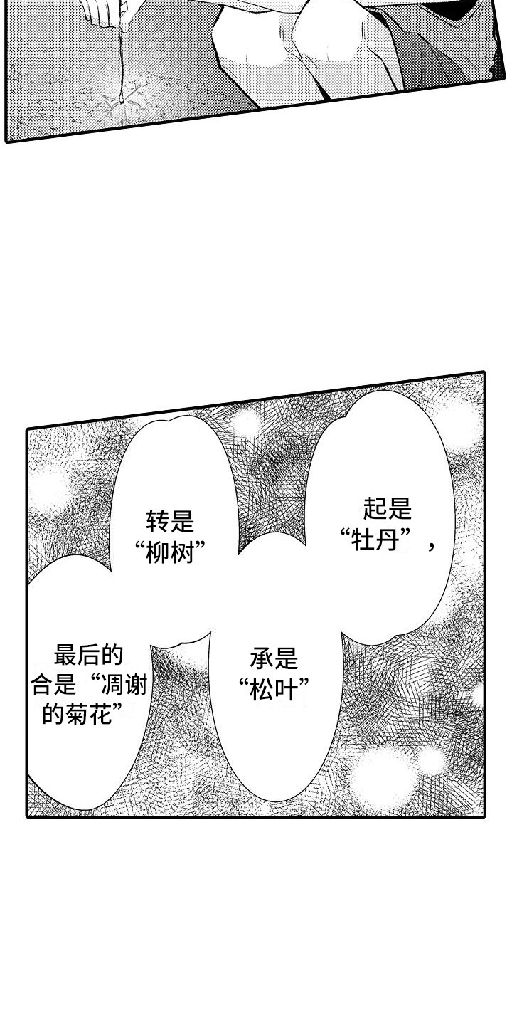 《垃圾场的玫瑰》第24章有点开心 第6页