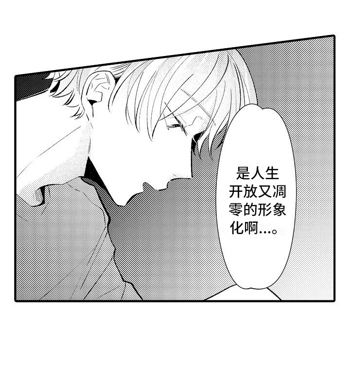 《垃圾场的玫瑰》第24章有点开心 第7页