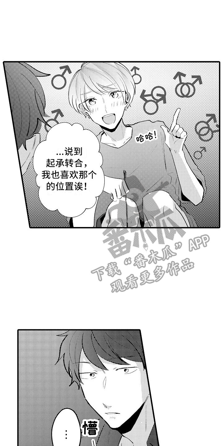 《垃圾场的玫瑰》第24章有点开心 第8页
