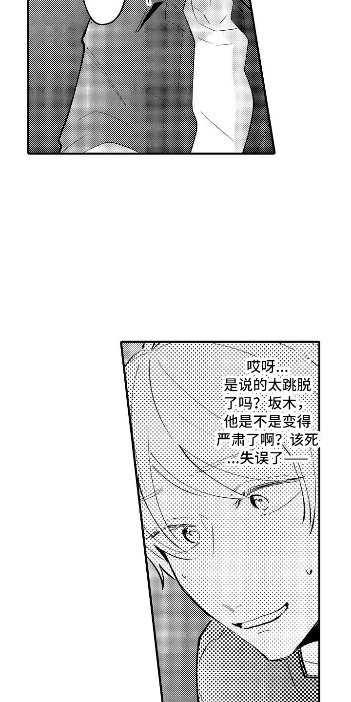 《垃圾场的玫瑰》第24章有点开心 第9页