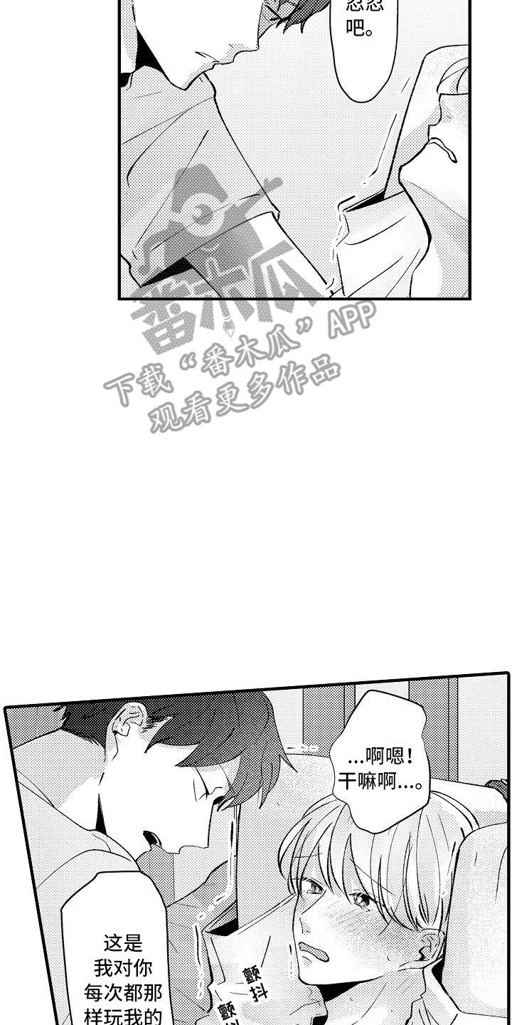 《垃圾场的玫瑰》第16章道具 第18页