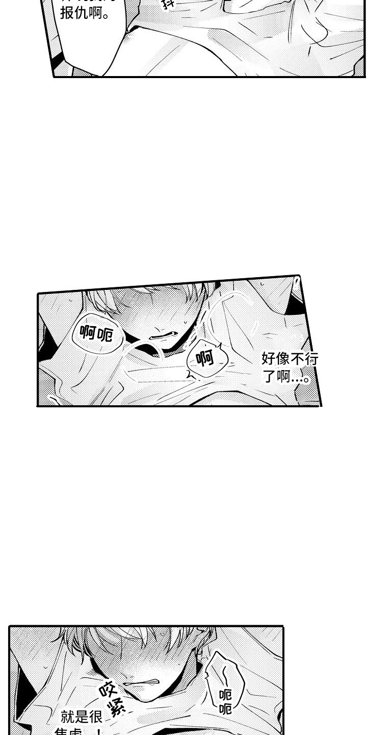 《垃圾场的玫瑰》第16章道具 第19页