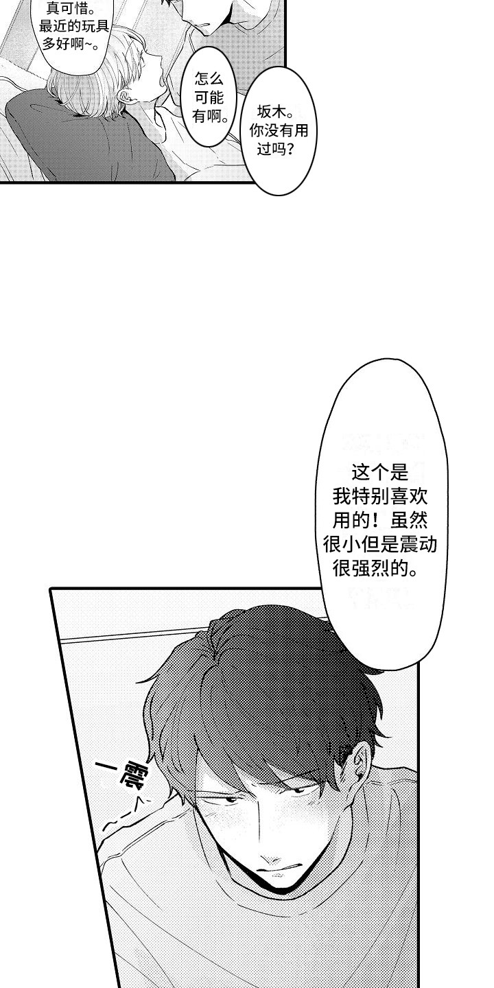 《垃圾场的玫瑰》第16章道具 第4页