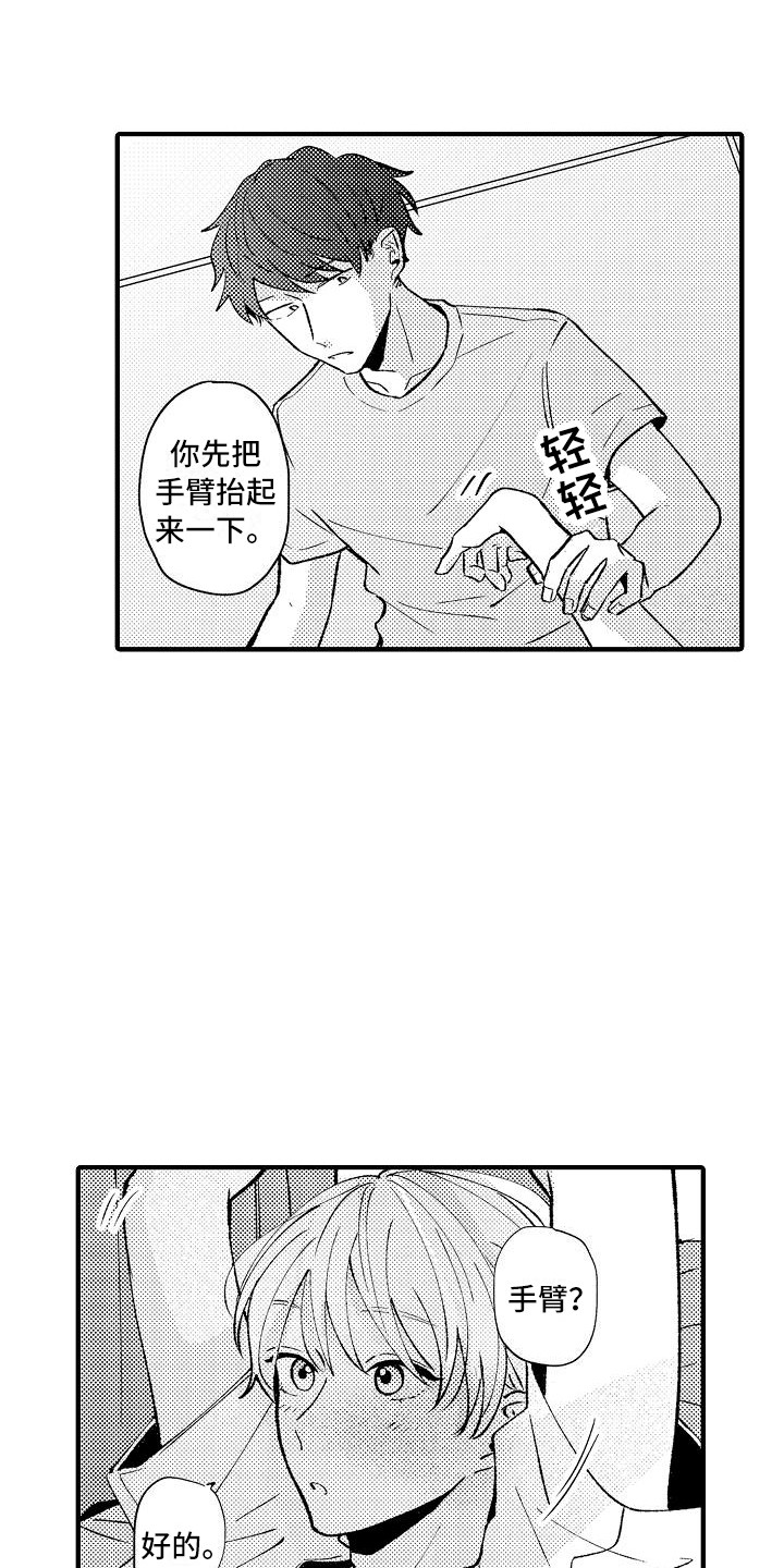 《垃圾场的玫瑰》第16章道具 第9页