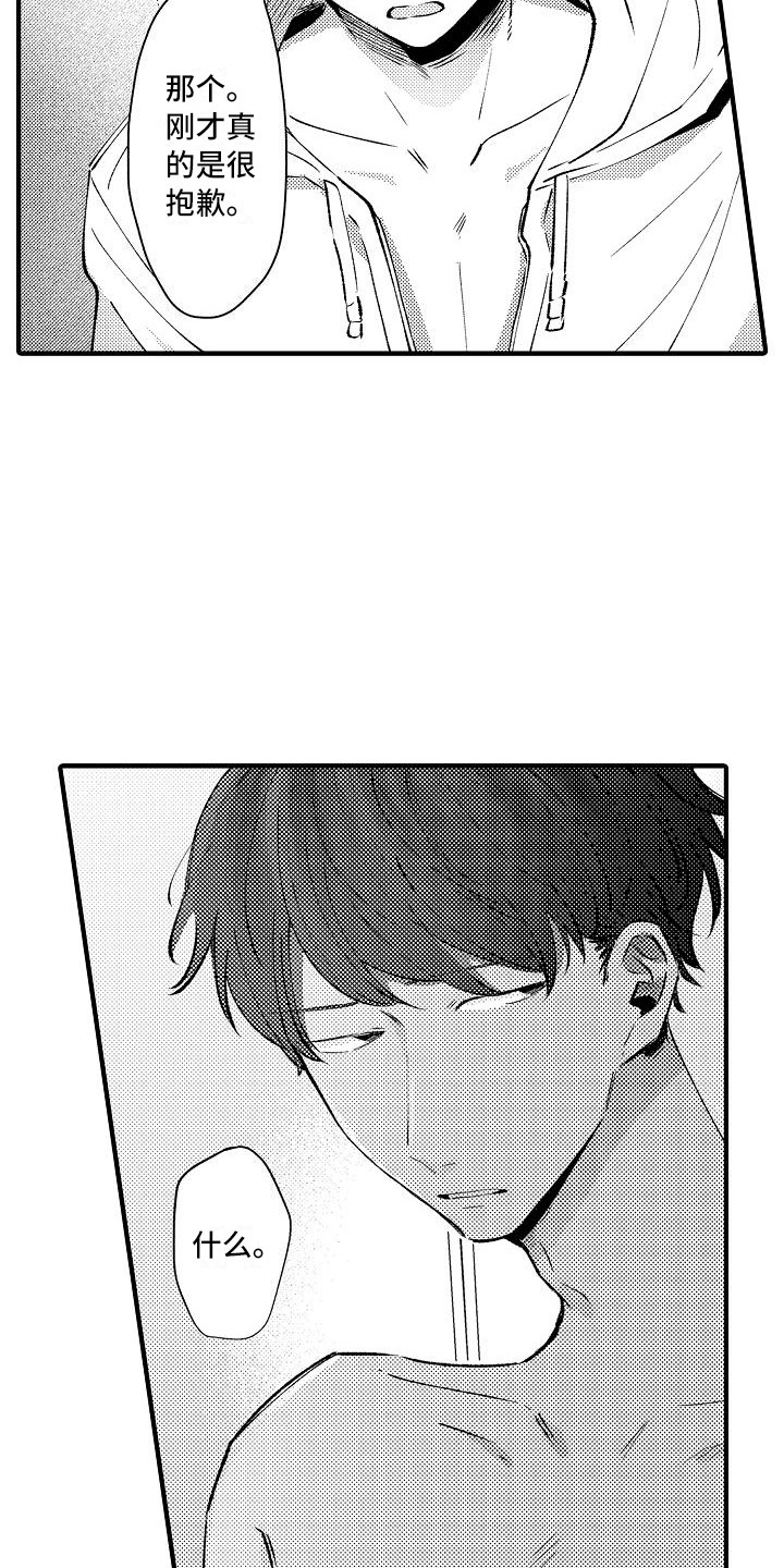 《垃圾场的玫瑰》第19章缘由 第13页