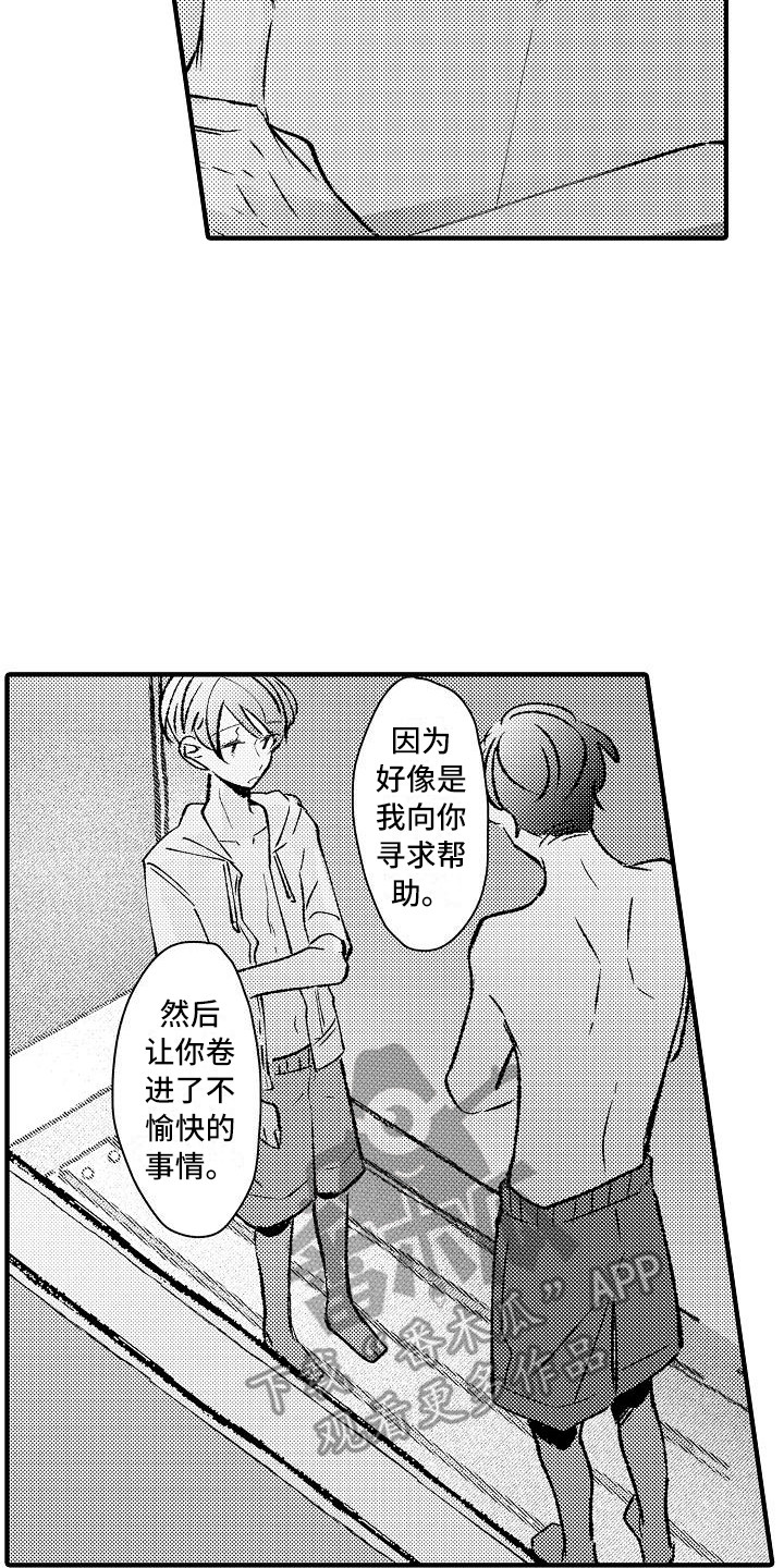 《垃圾场的玫瑰》第19章缘由 第14页