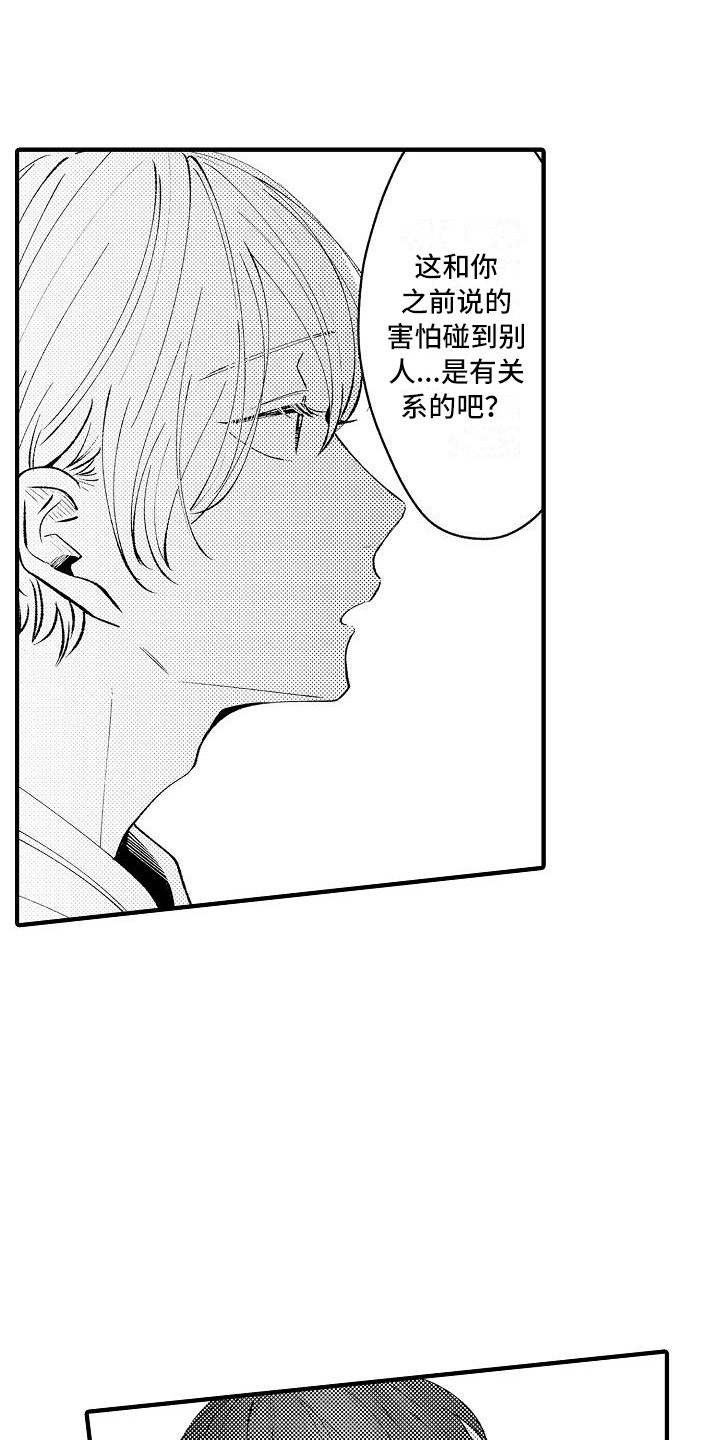 《垃圾场的玫瑰》第19章缘由 第16页