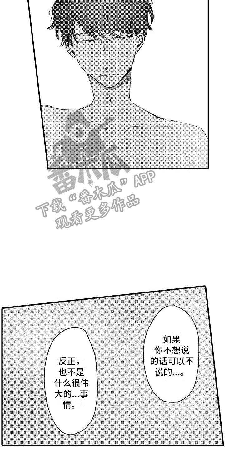 《垃圾场的玫瑰》第19章缘由 第17页