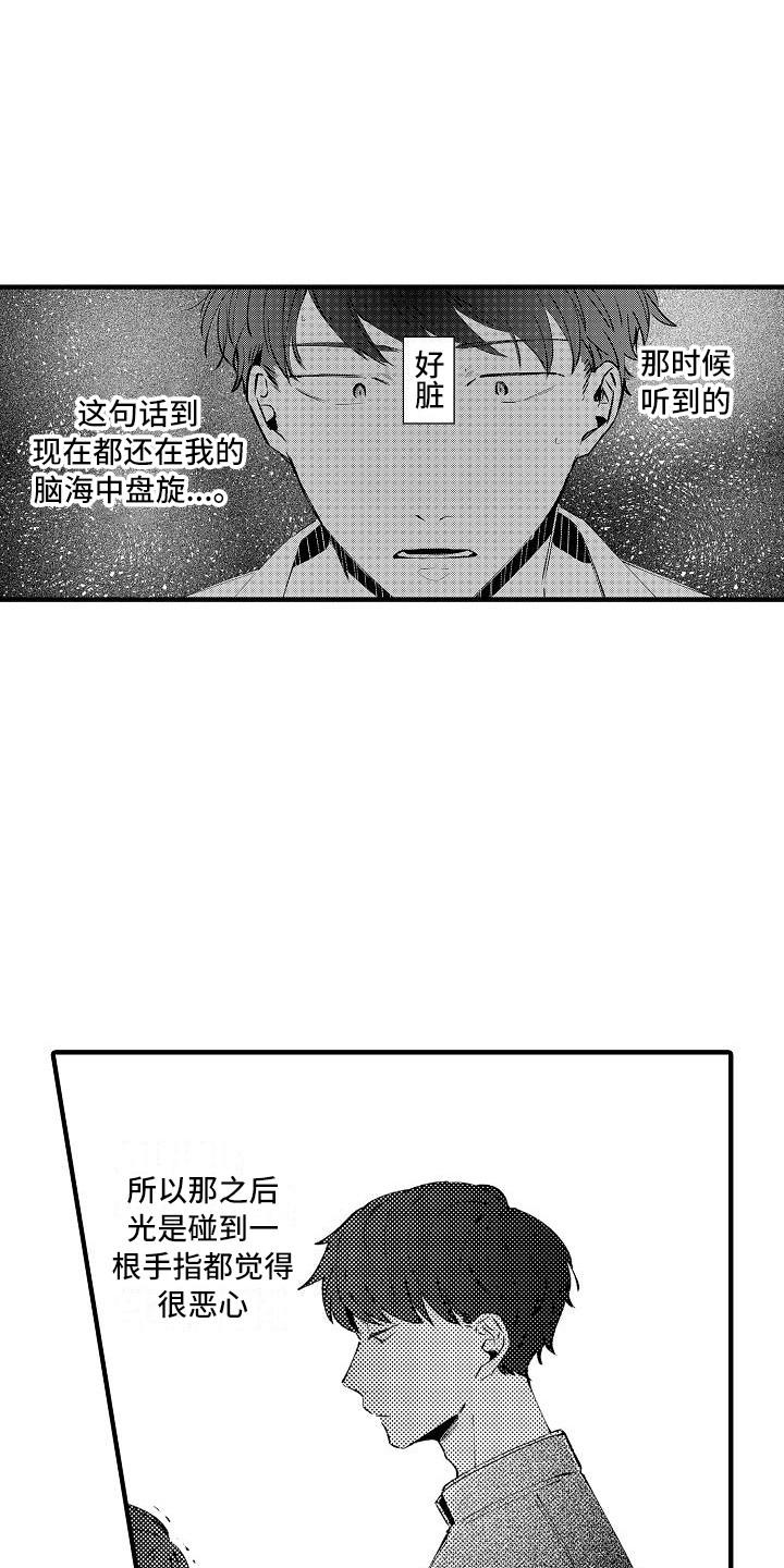 《垃圾场的玫瑰》第19章缘由 第19页