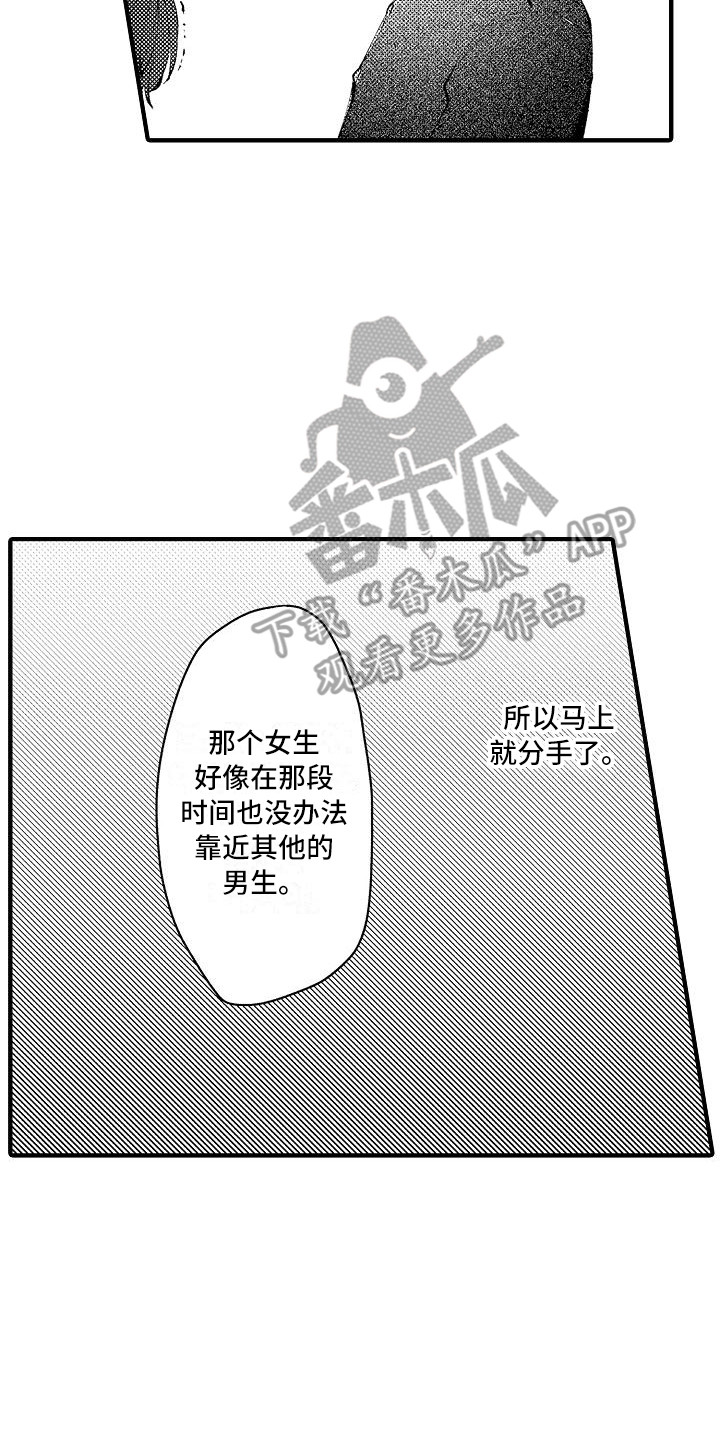 《垃圾场的玫瑰》第19章缘由 第20页