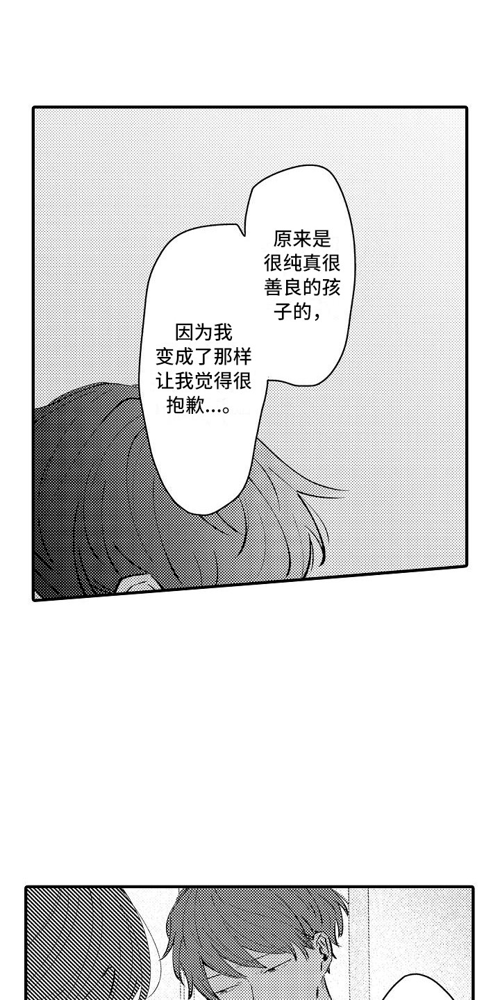 《垃圾场的玫瑰》第19章缘由 第21页