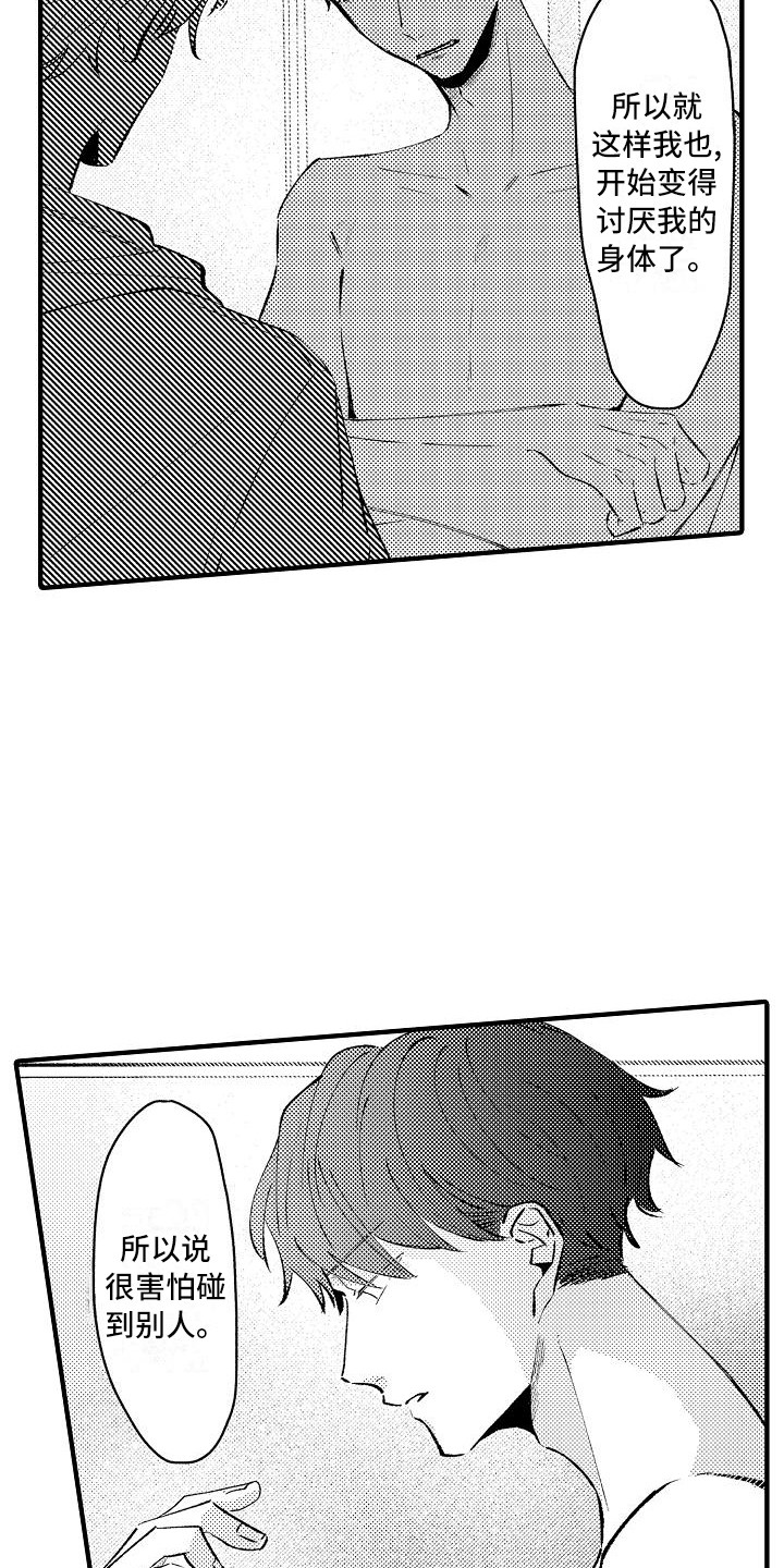 《垃圾场的玫瑰》第19章缘由 第22页