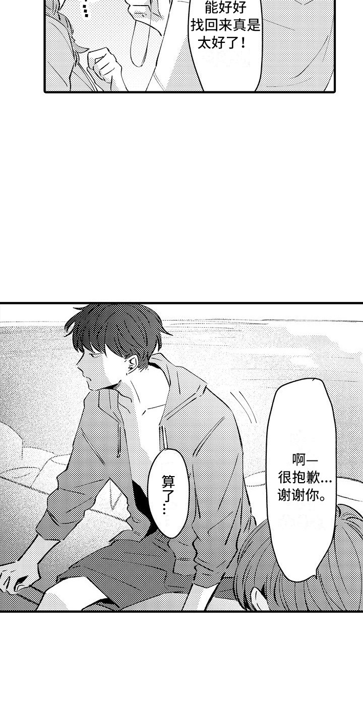《垃圾场的玫瑰》第19章缘由 第7页