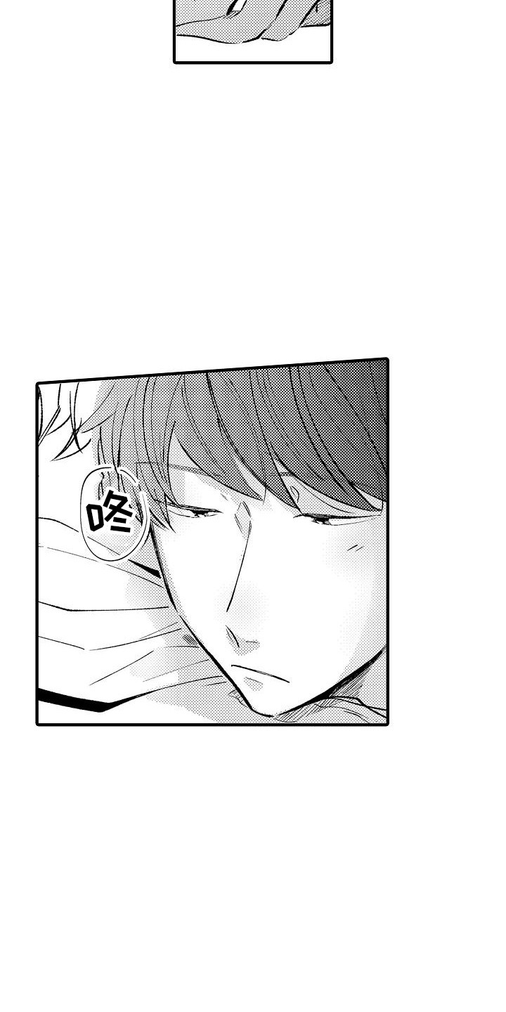 《垃圾场的玫瑰》第20章安慰 第10页
