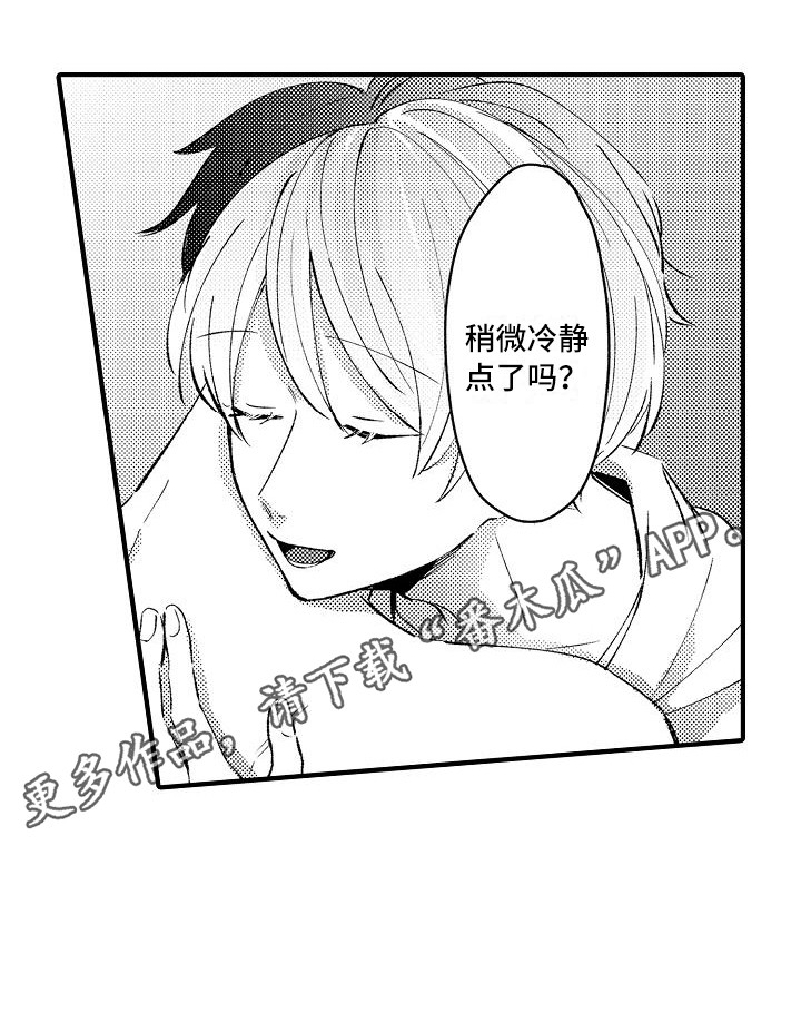 《垃圾场的玫瑰》第20章安慰 第11页