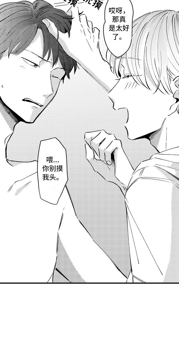 《垃圾场的玫瑰》第20章安慰 第13页