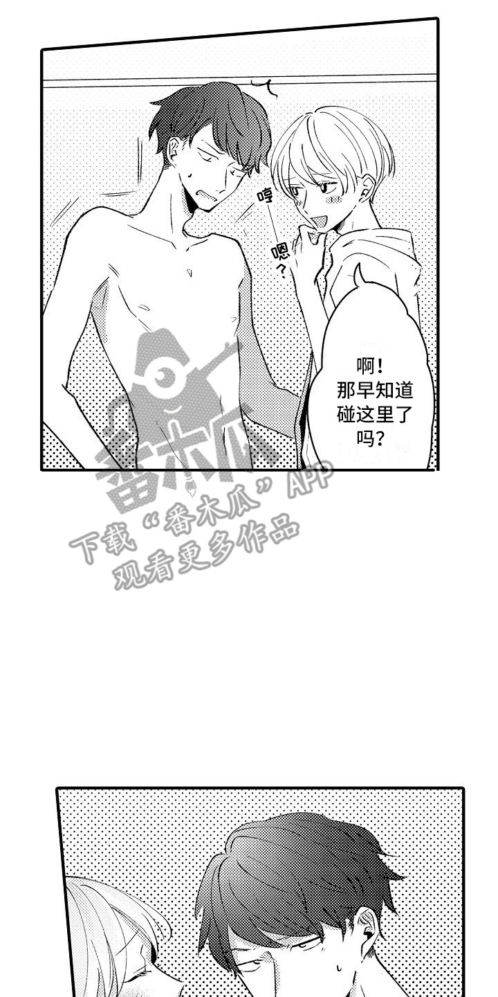 《垃圾场的玫瑰》第20章安慰 第14页